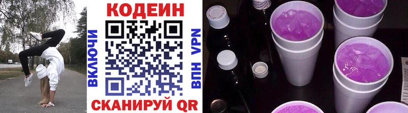 Codein напиток Lean (лин)  Южа 